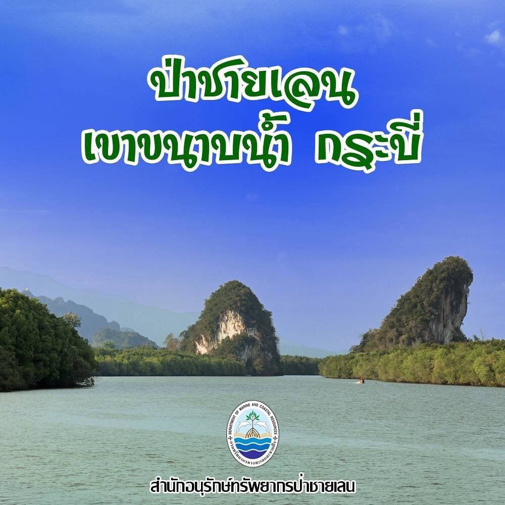 สวัสดี พี่น้องเครือข่ายรักษ์ทะเลไทย