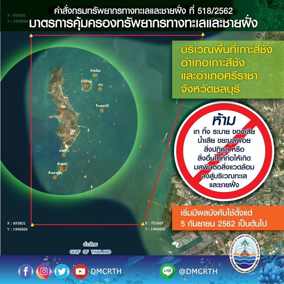 ประกาศแล้ว เพื่อคุ้มครองทะเลรอบเกาะสีชัง