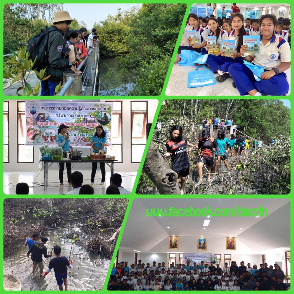 ผลิตนักอนุรักษ์รุ่นใหม่ เมืองนครศรีธรรมราช