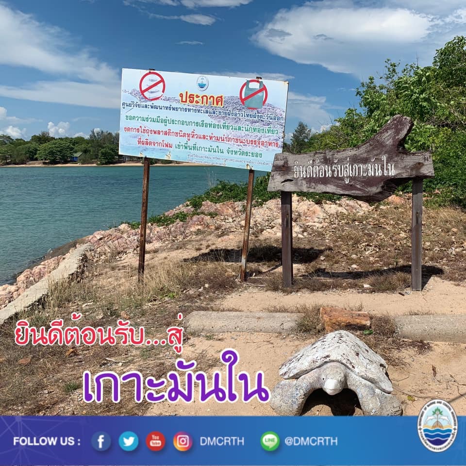 สวัสดี พี่น้องเครือข่ายรักษ์ทะเลไทย