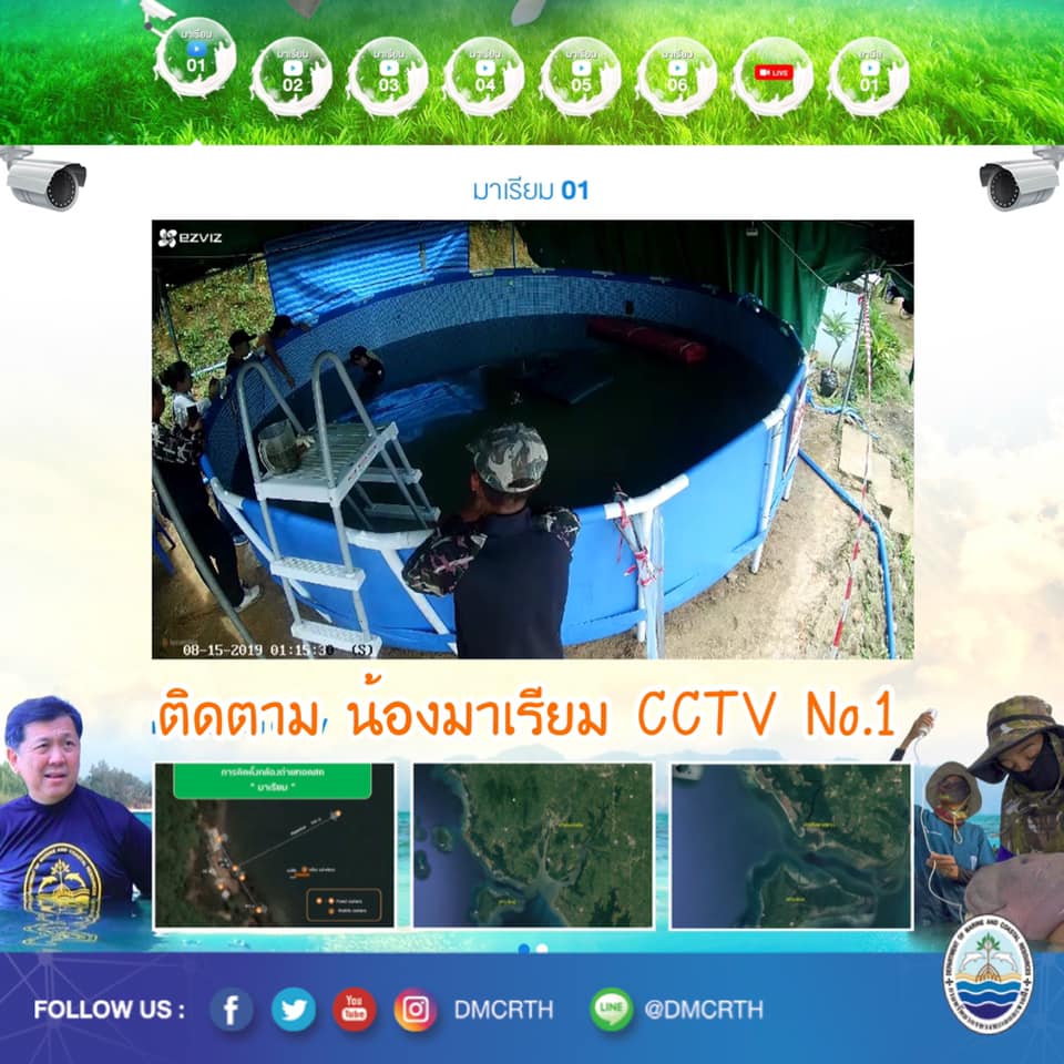 ติดตาม น้องมาเรียม ชมต่อเนื่องที่ระบบ CCTV กล้อง ๑