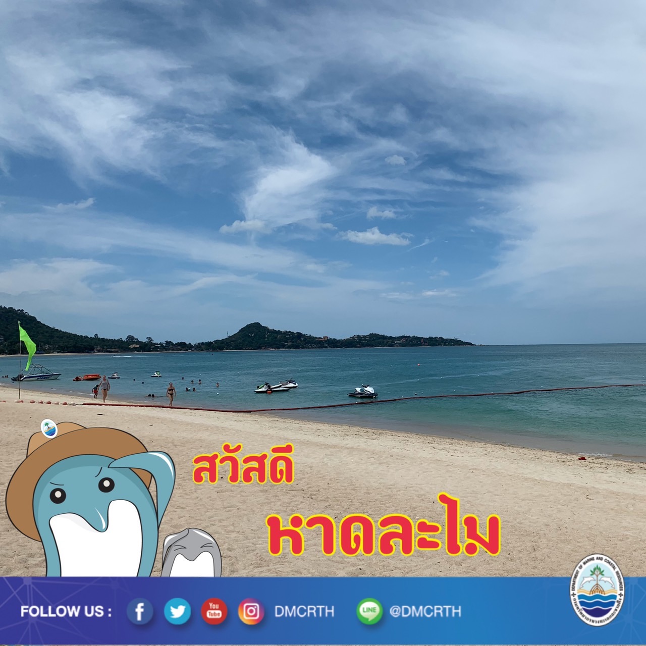 สวัสดี พี่น้องเครือข่ายอนุรักษ์ทะเลไทย