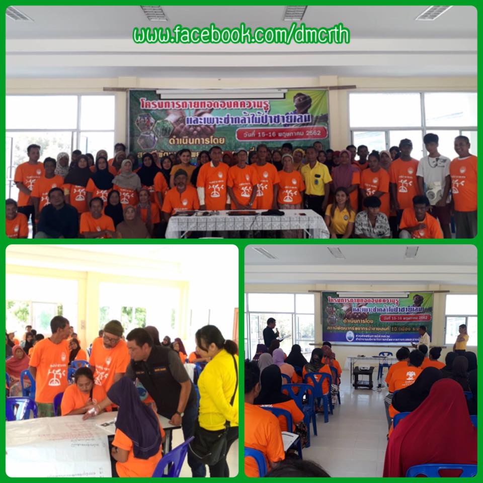 กระจายความรู้อนุรักษ์ป่าชายเลน ให้กับชุมชนบ้านท่าต้นสน