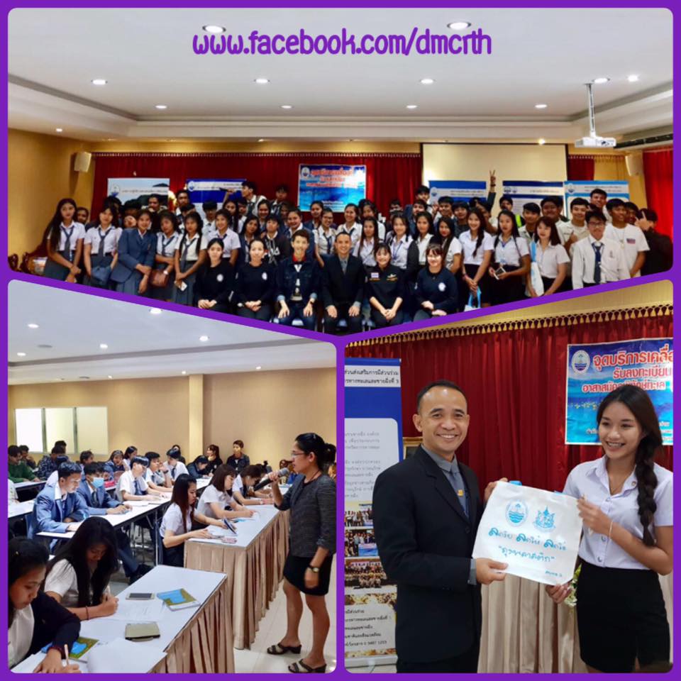 ตั้งโต๊ะ รับสมัครอาสาสมัครพิทักษ์ ทช. รุ่นใหม่