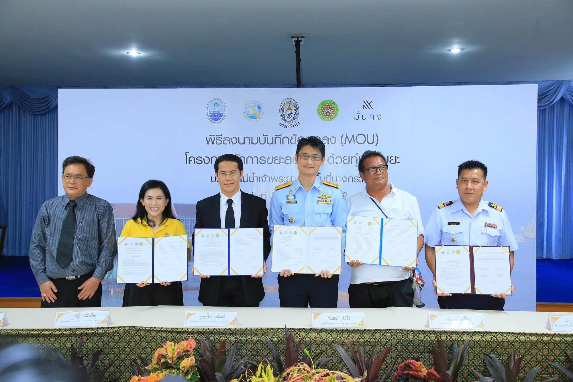 ทช.จับมือ 4 องค์กร MOU จัดตั้งทุ่นกักขยะแก้ไขปัญหาขยะลอยน้ำไหลสู่ทะเล