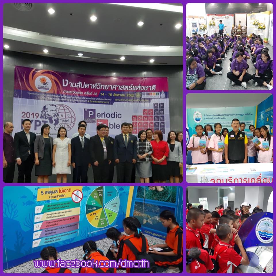 บางแสน สิงหาคม เดือนแห่งการเรียนรู้วิทยาศาสตร์