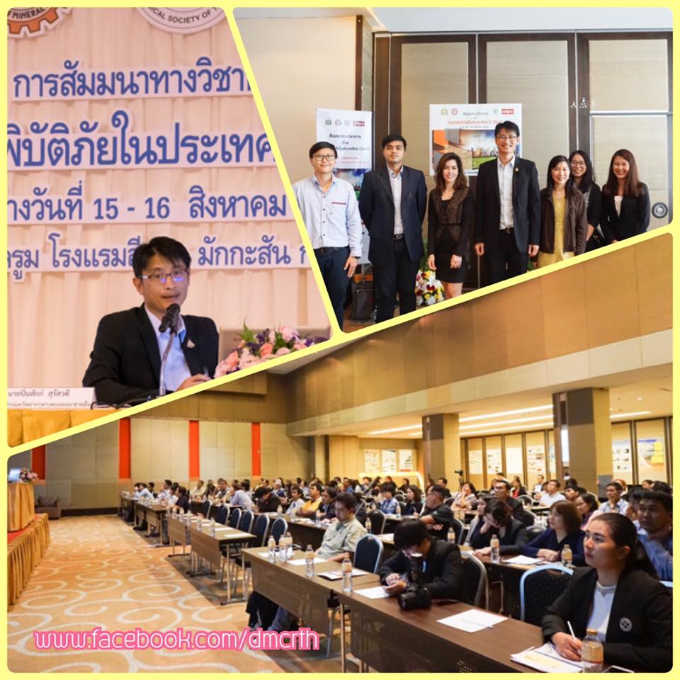 ทช. ร่วมสัมมนาการกัดเซาะชายฝั่งในงานธรณีพิบัติภัย