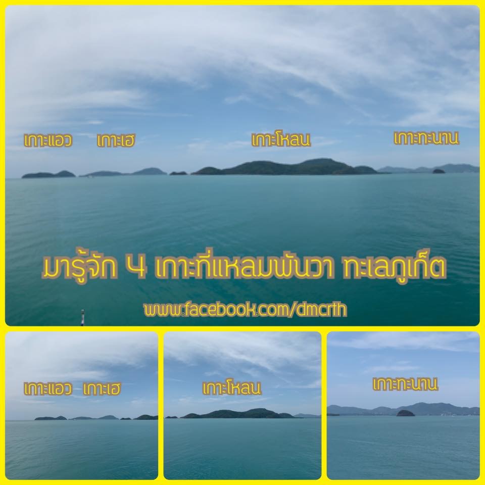 วันหยุด มารู้จักเกาะด้านใต้เกาะภูเก็ตกันหน่อย