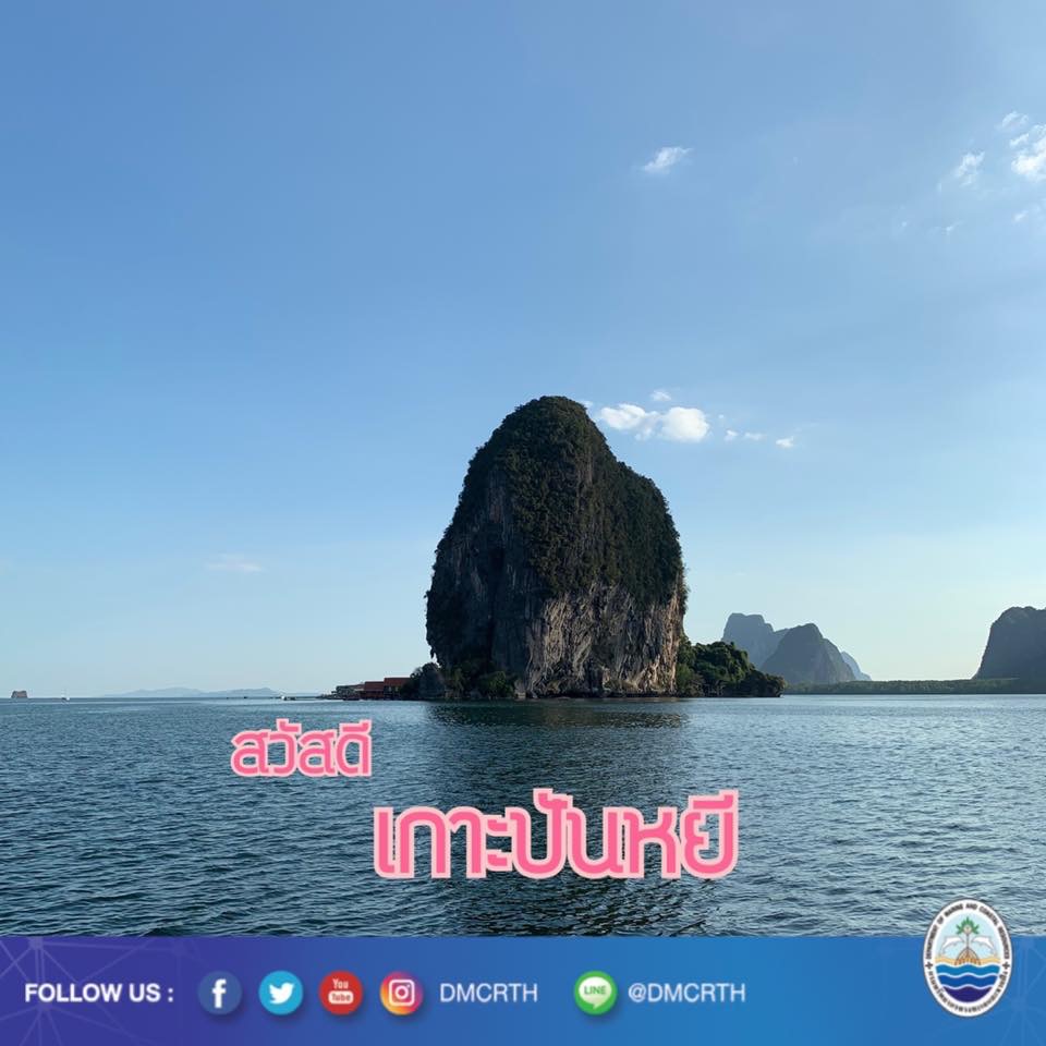 สวัสดี พี่น้องเครือข่ายรักษ์ทะเลไทย