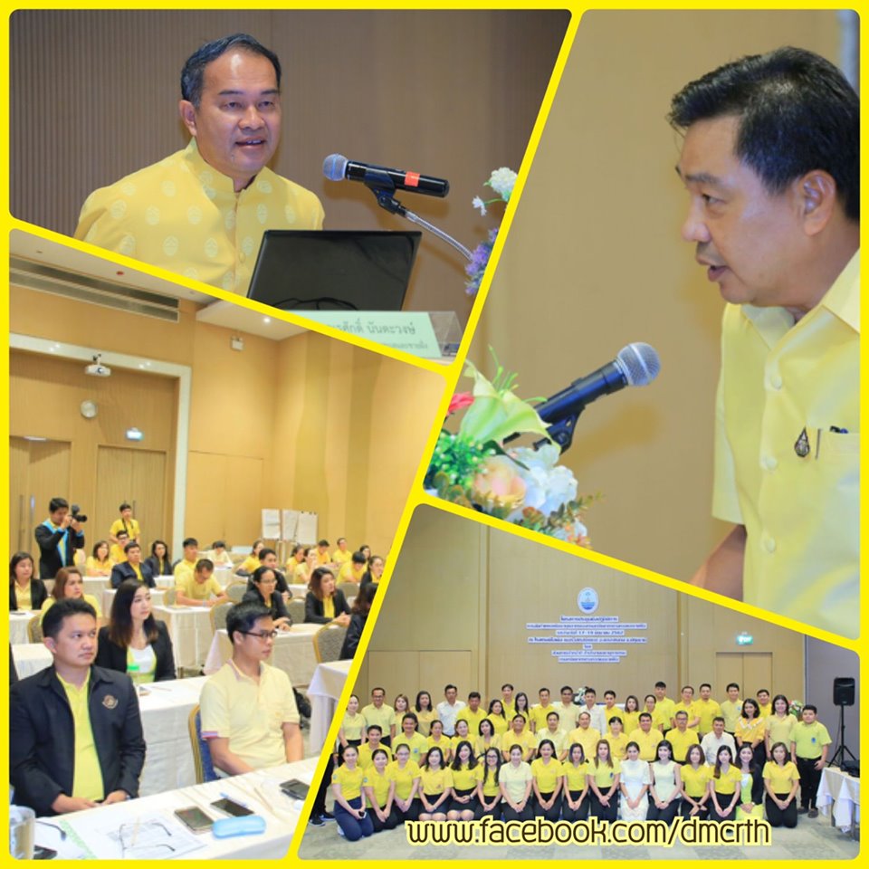 ทช. ระดมกลยุทธ์พัฒนาบุคลากรในอีก ๔ ปีข้างหน้า