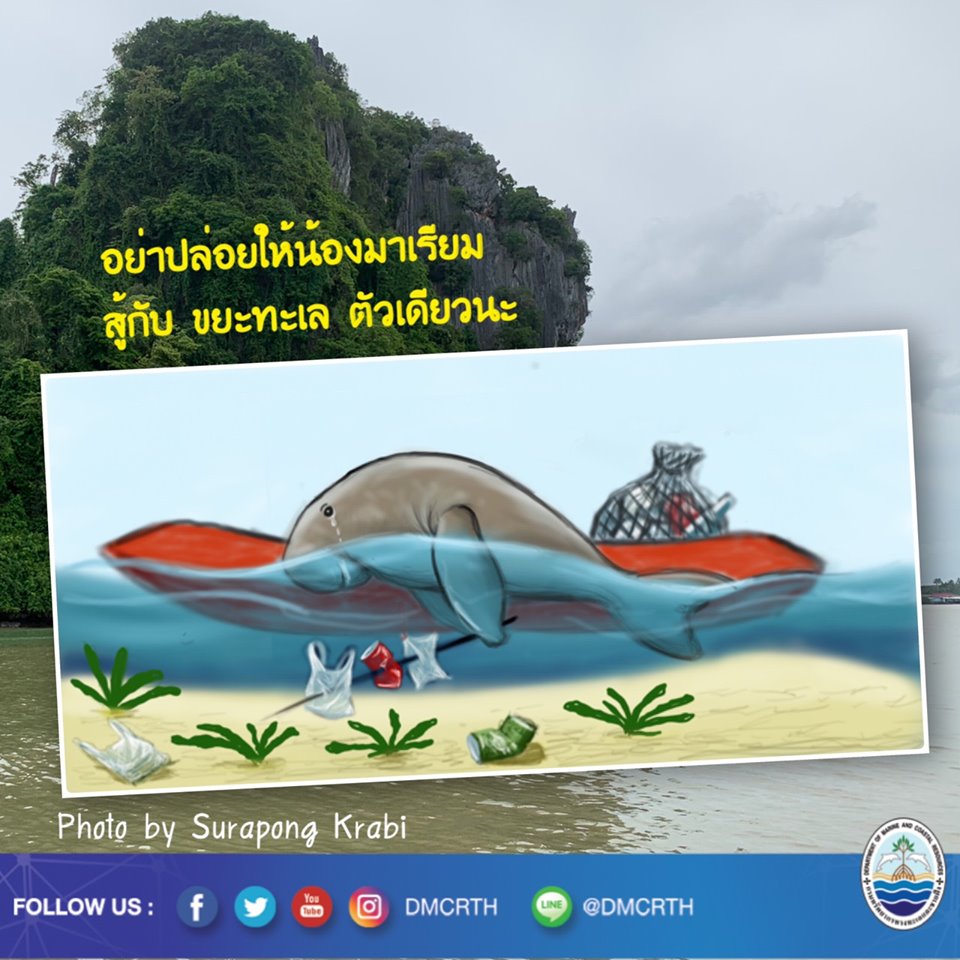 สวัสดี พี่น้องเครือข่ายรักษ์ทะเลไทย