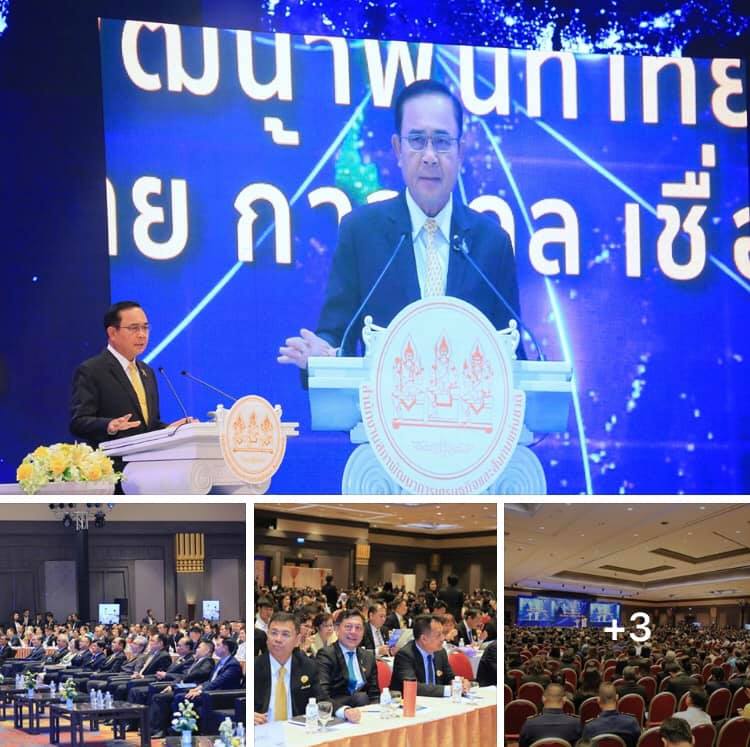 อธิบดี ทช. ร่วมประชุมพัฒนาพื้นที่ไทย : เชื่อมไทย ก้าวไกล เชื่อมโลก