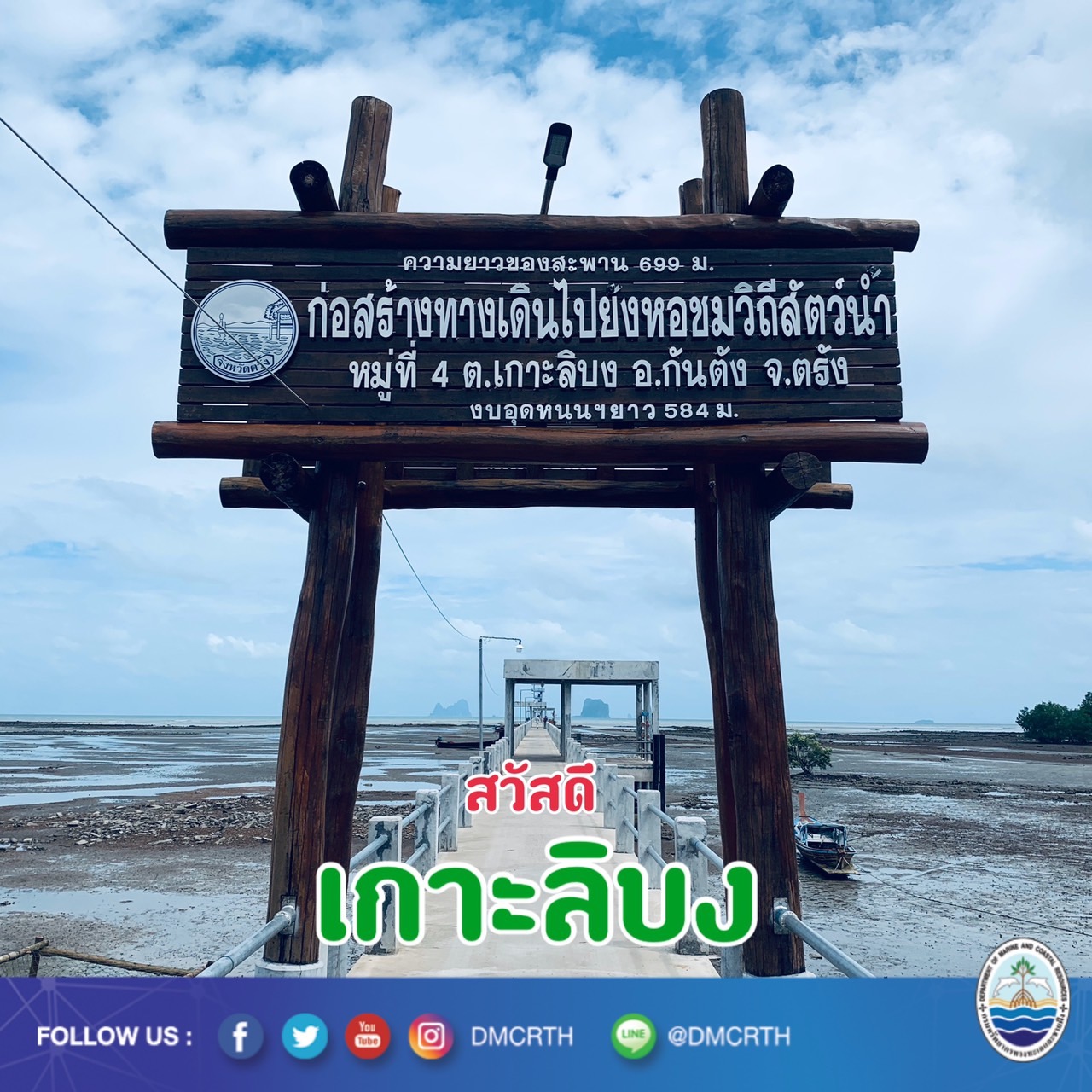 สวัสดี พี่น้องเครือข่ายอนุรักษ์ทะเลไทย