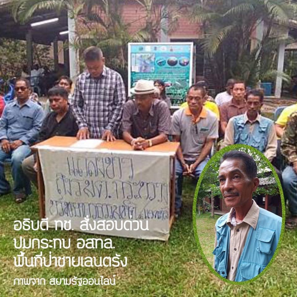 อธิบดี ทช. สั่งการด่วนแก้ปมกระทบอาสาสมัครพิทักษ์ทะเลตรัง