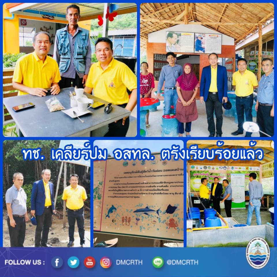 รองอธิบดี ทช. เคลียร์ใจอาสาสมัครพิทักษ์ทะเลตรัง