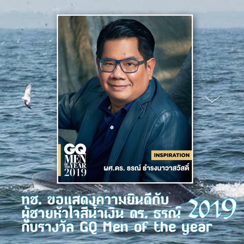 ขอแสดงความยินดีกับรางวัล GQ men of the year
