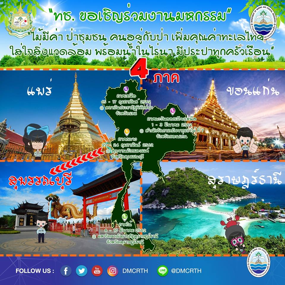 ทส. ชวนเที่ยวงานมหกรรม ไม้มีค่า ป่าชุมชน คนอยู่กับป่าฯ ภาคกลาง