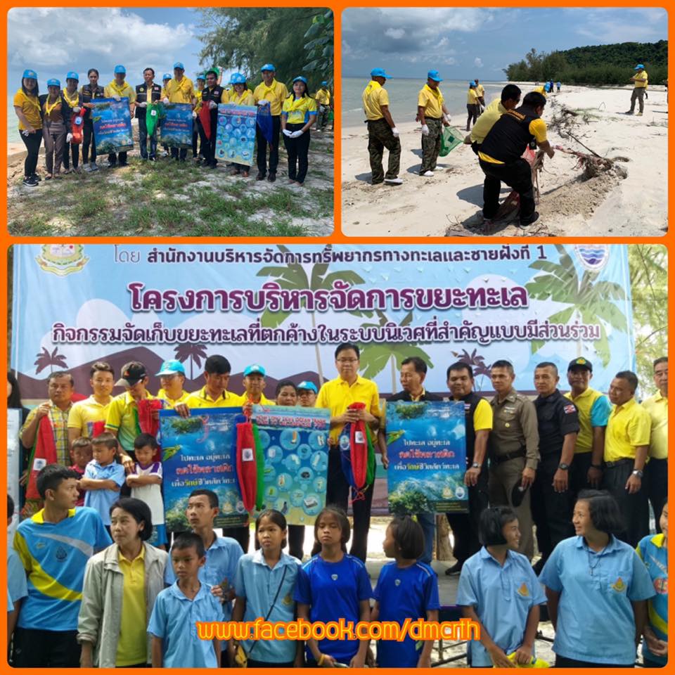 ทช. ชวนจิตอาสาเก็บขยะหาดบานชื่น