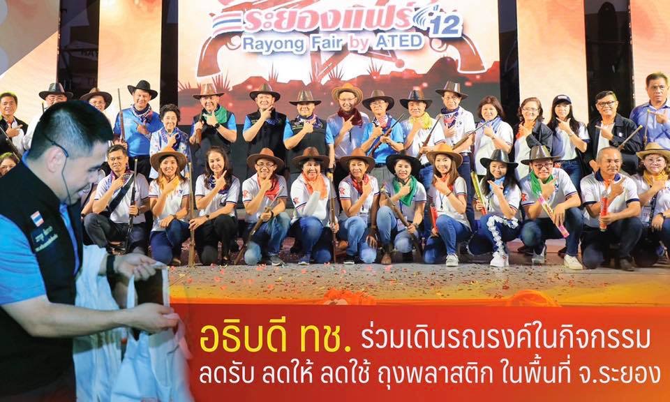 อธิบดี ทช. ร่วมเดินรณรงค์ลดรับ ลดให้ ลดใช้ ถุงพลาสติก จ.ระยอง