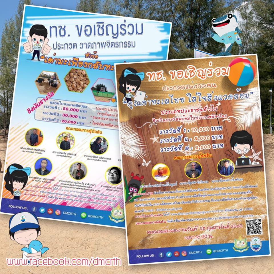 ดูเต่าแล้ว อย่าลืมส่งผลงานเข้าประกวดฟื้นฟูทะเลไทย