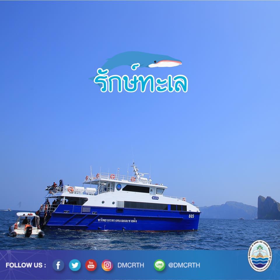 สวัสดี พี่น้องเครือข่ายรักษ์ทะเลไทย
