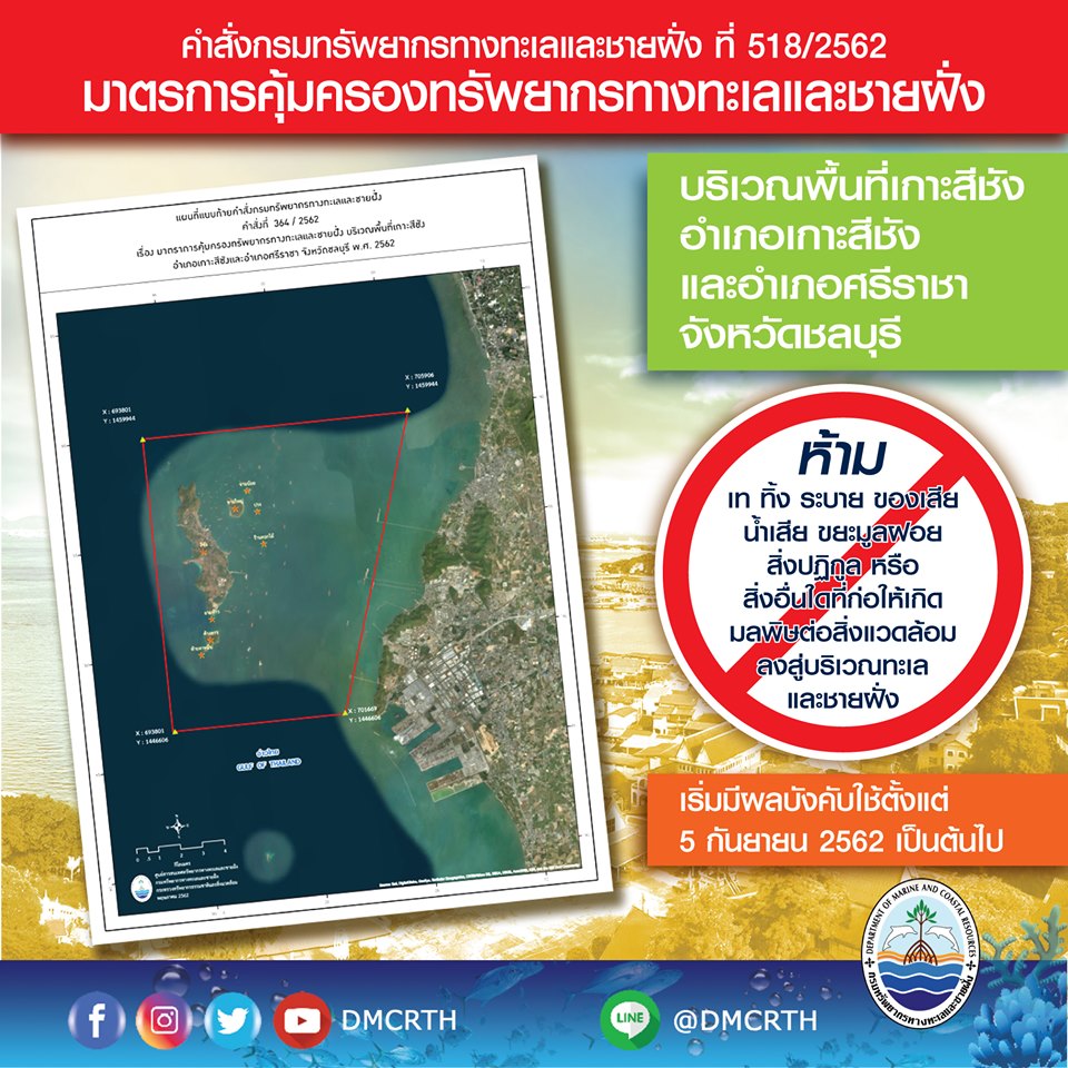 มาตรการล่าสุด ทุกภาคส่วนพร้อมใจคุ้มครองทะเลเกาะสีชัง