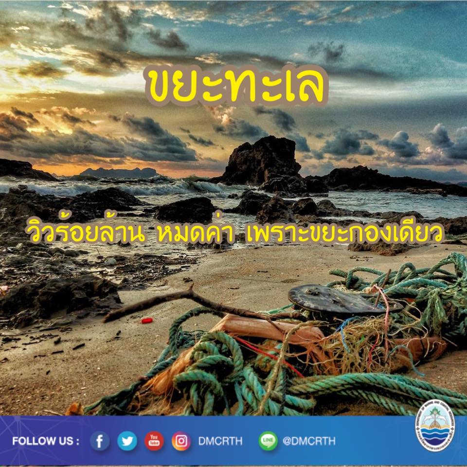สวัสดี พี่น้องเครือข่ายรักษ์ทะเลไทย