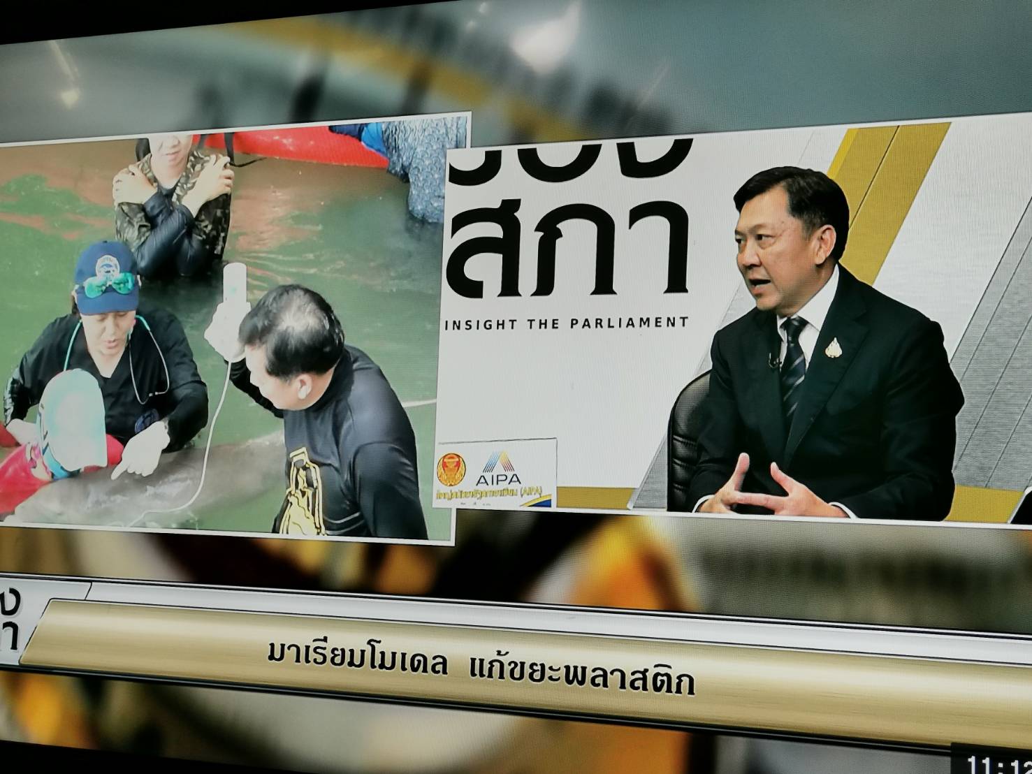 อทช.​ ให้สัมภาษณ์ในประเด็น​ "มาเรียมโมเดล​ แก้ขยะพลาสติก"