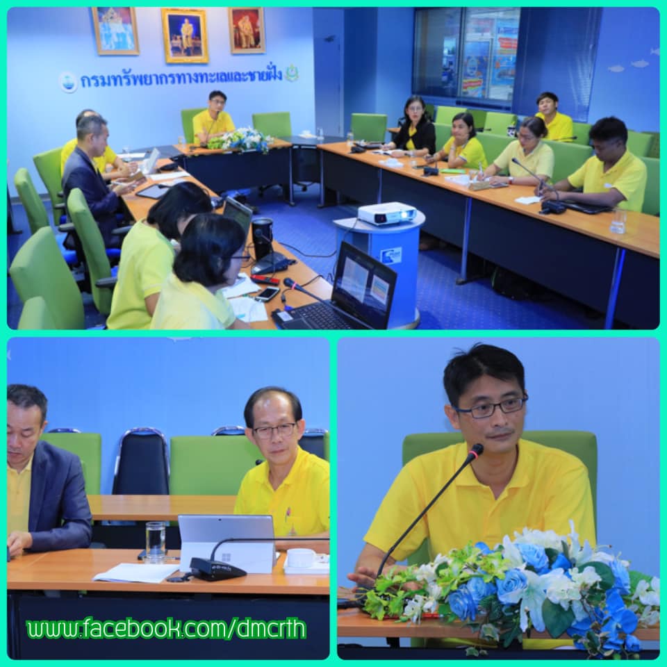 ทช. จัดประชุมติดตามสถานการณ์ปะการังฟอกขาว