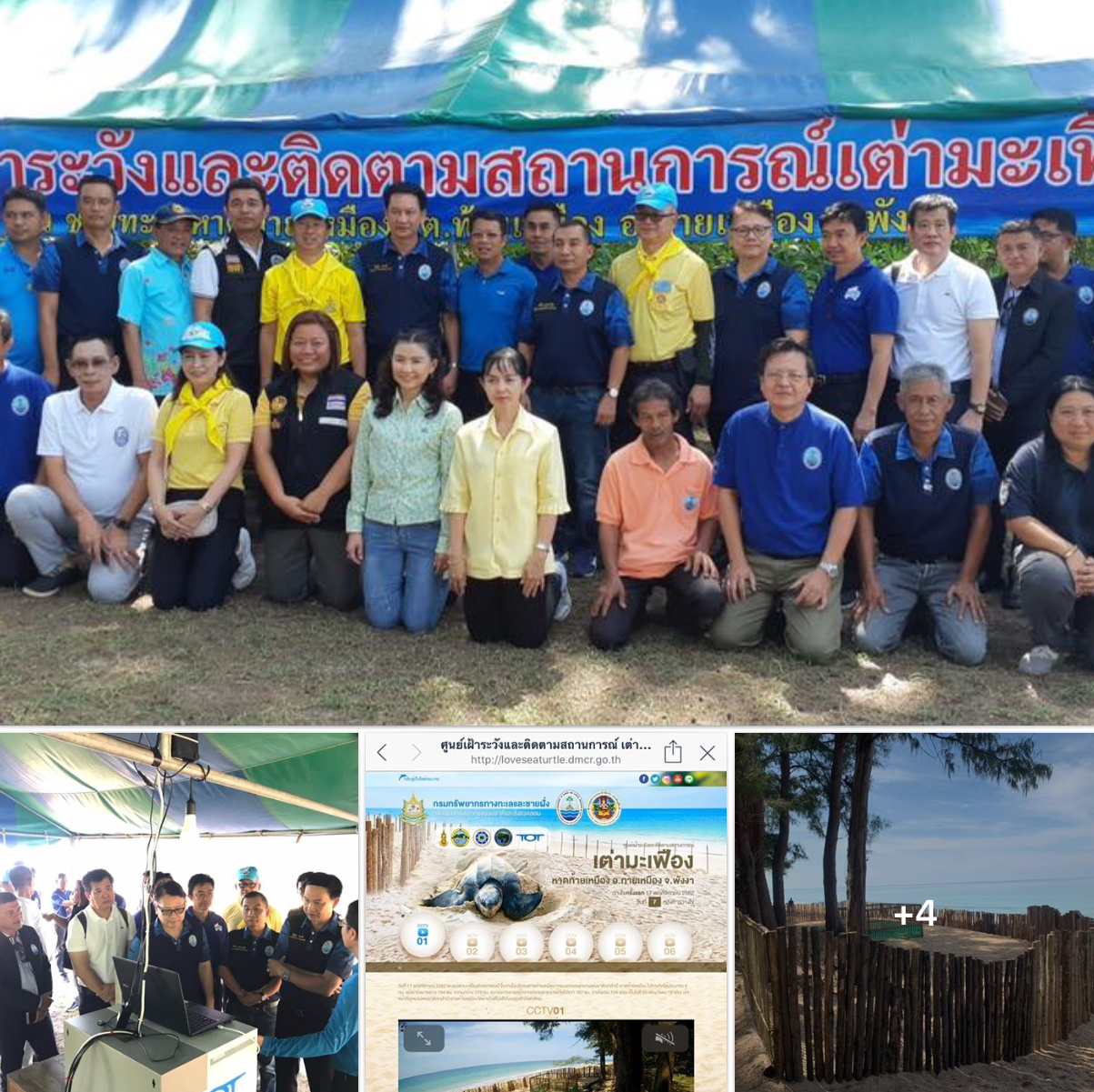 อธิบดี ทช. เปิดระบบถ่ายทอดสด เต่ามะเฟือง หาดท้ายเหมือง