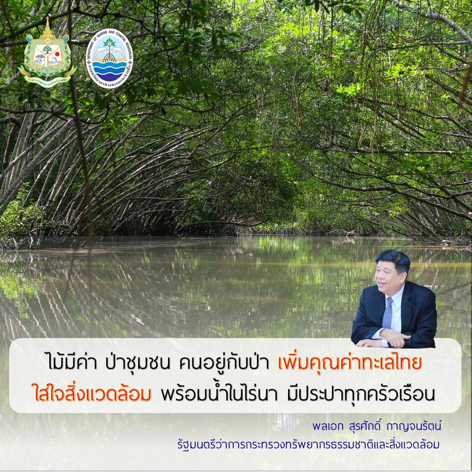 สวัสดี พี่น้องเครือข่ายรักษ์ทะเลไทย