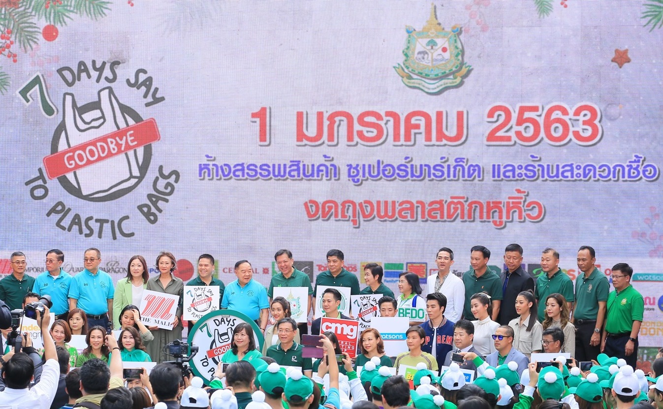 อทช. ร่วมกิจกรรมรณรงค์ "Everyday Say No To Plastic Bags"