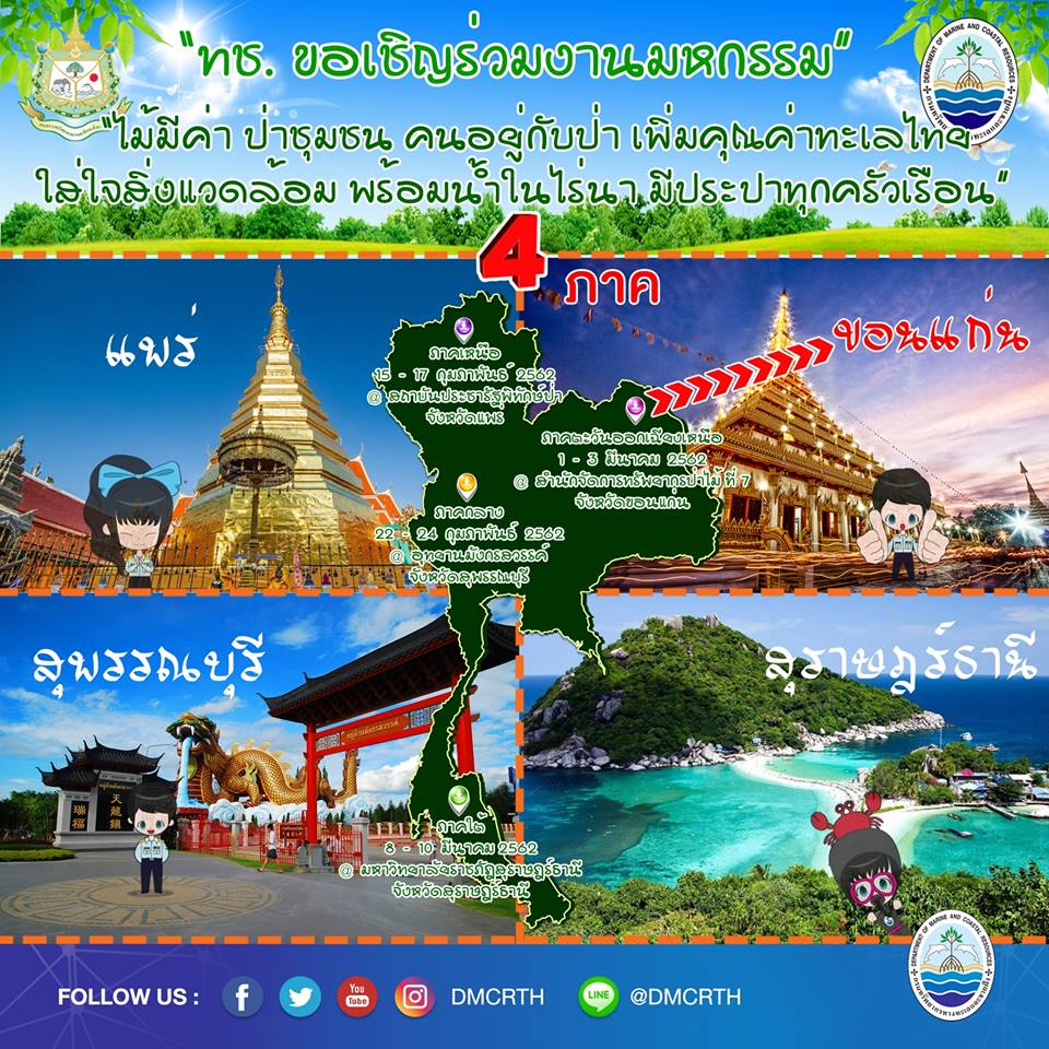 ทส. ชวนเที่ยวงานมหกรรม ไม้มีค่า ป่าชุมชน คนอยู่กับป่าฯ ภาคอีสาน