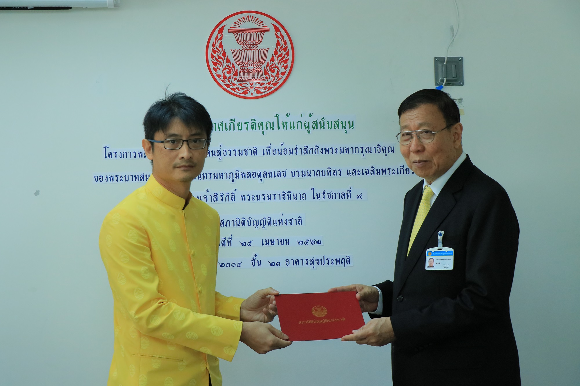 ทช. รับประกาศเกียรติคุณในฐานะที่เป็นหน่วยงานสนับสนุนโครงการพลิกฟื้นคืนป่าชายเลนสู่ธรรมชาติฯ