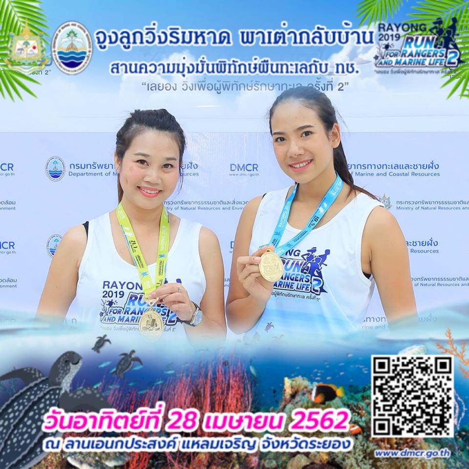 ทช. เปิดรับสมัครวิ่งเลยอง ๒ หน้างานรอบสุดท้าย ท้ายสุด