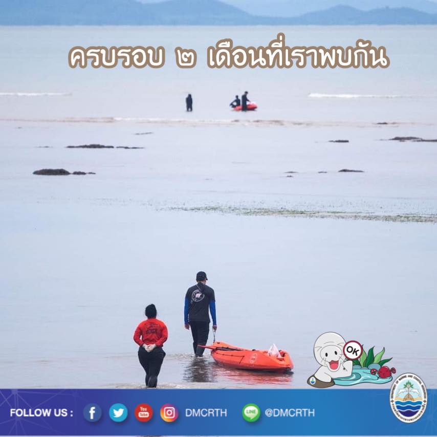 มาเรียม มาครบแล้ว ๒ เดือนแล้วนะ