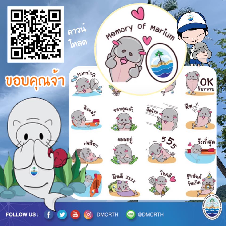 ขอบคุณที่ช่วย ทช. ดาวน์โหลดสติ๊กเกอร์ น้องมาเรียม