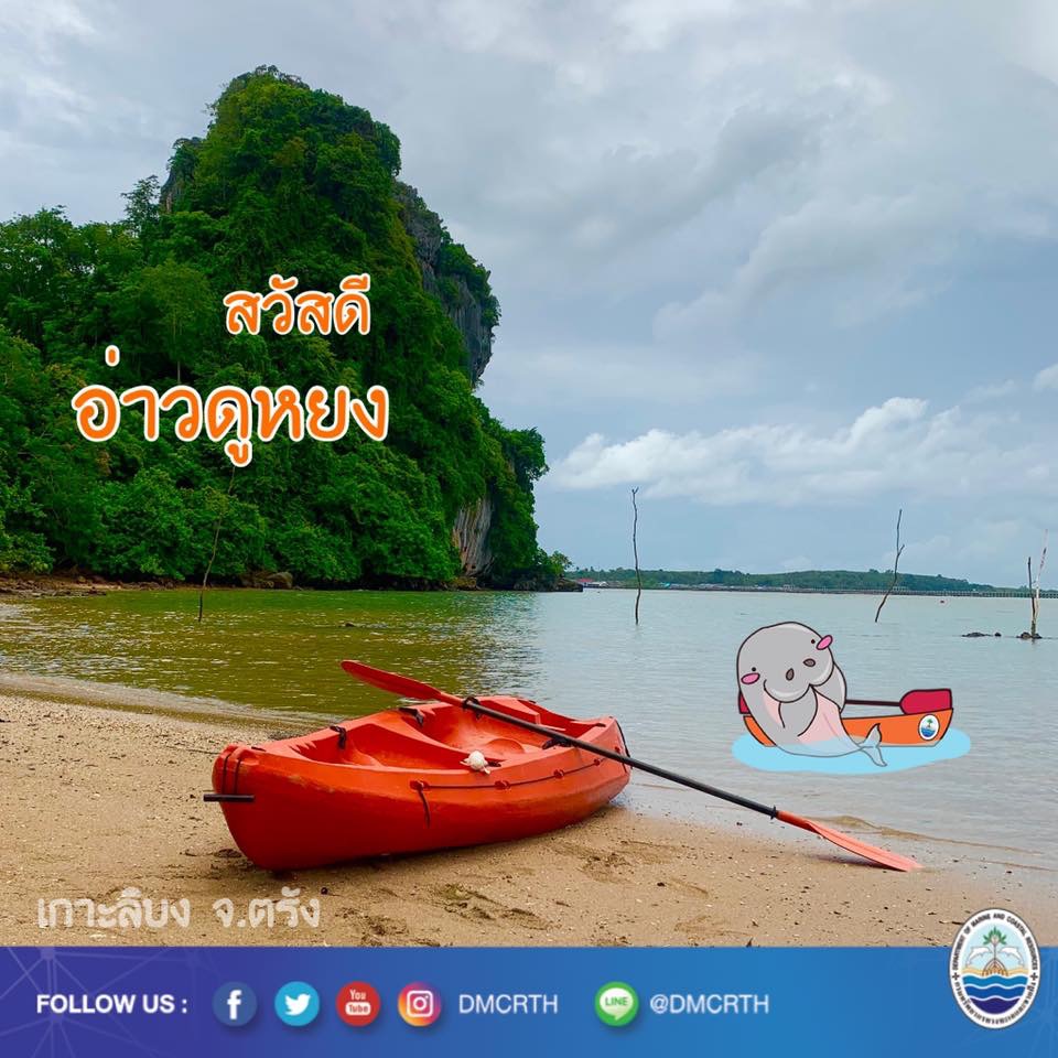 สวัสดี พี่น้องเครือข่ายรักษ์ทะเลไทย