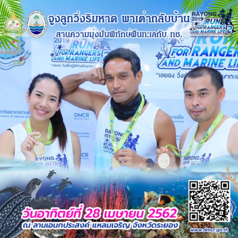 ทช. เปิดรับสมัครวิ่งเลยอง ๒ หน้างานรอบสุดท้าย และรับบิบ