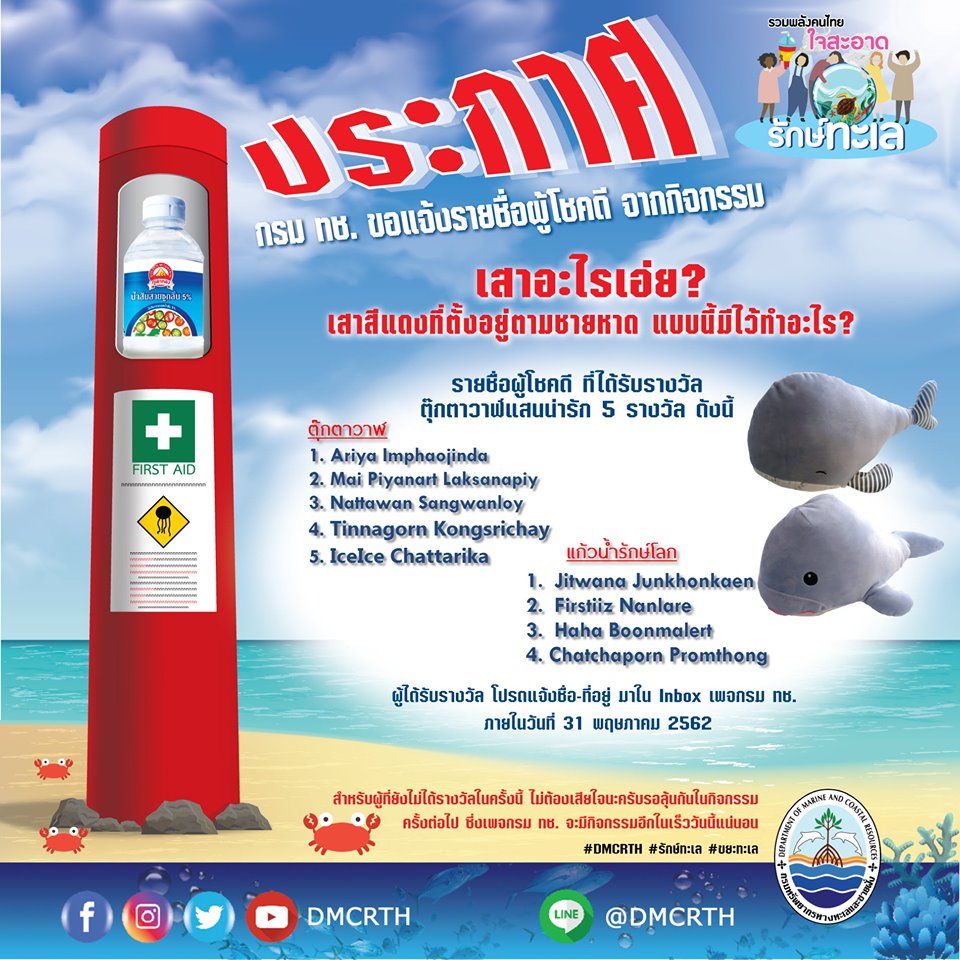 แจกรางวัลกิจกรรม เสาอะไรเอ่ย