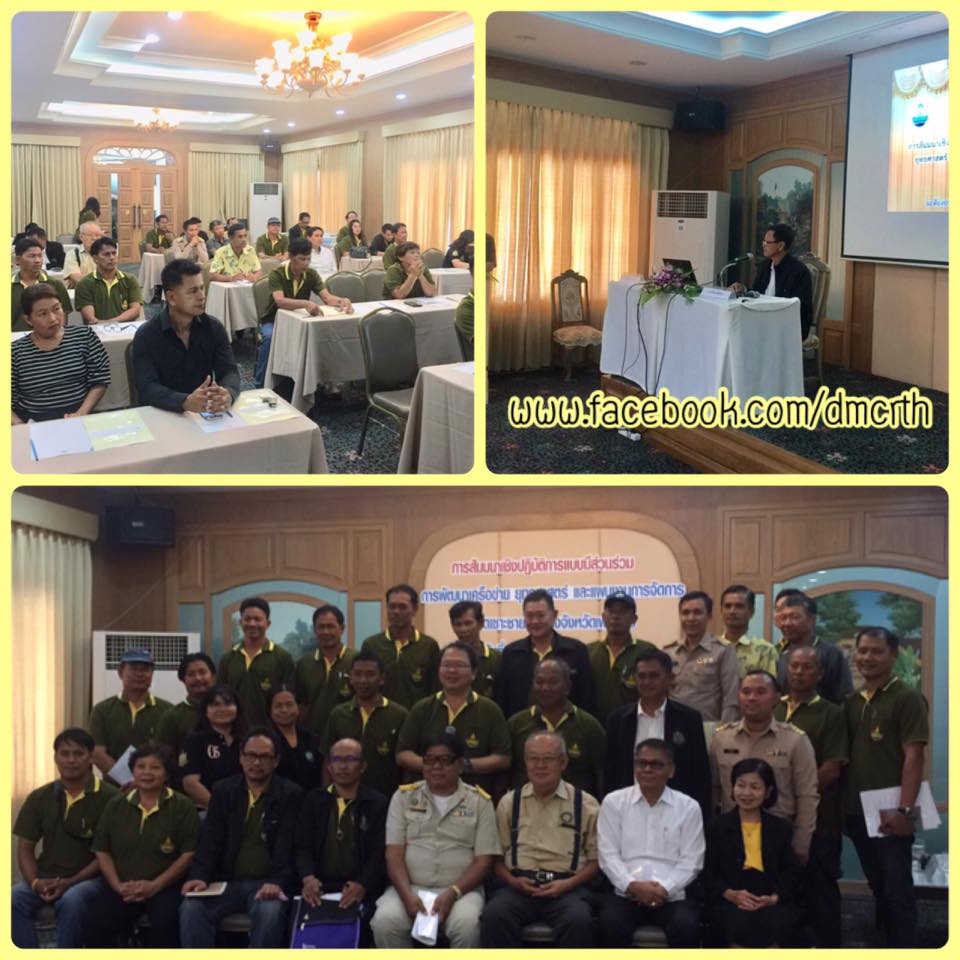 ระดมความคิด จัดทำแผนบริหารจัดการ ทช. เพชรบุรี
