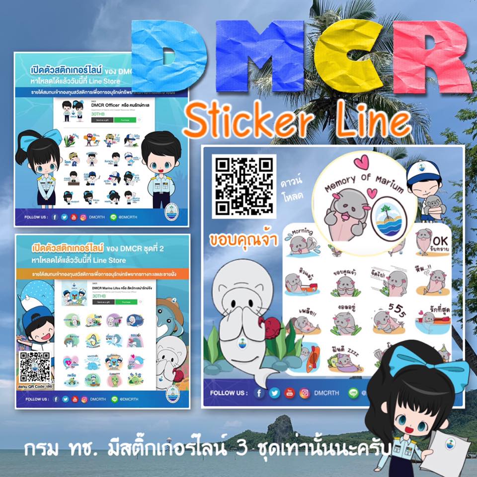 ขอบคุณทุกท่าน ที่ช่วยสนับสนุนสวัสดิการกรม ทช.