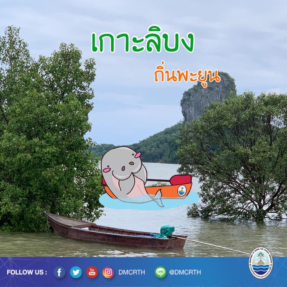 สวัสดี พี่น้องเครือข่ายรักษ์ทะเลไทย