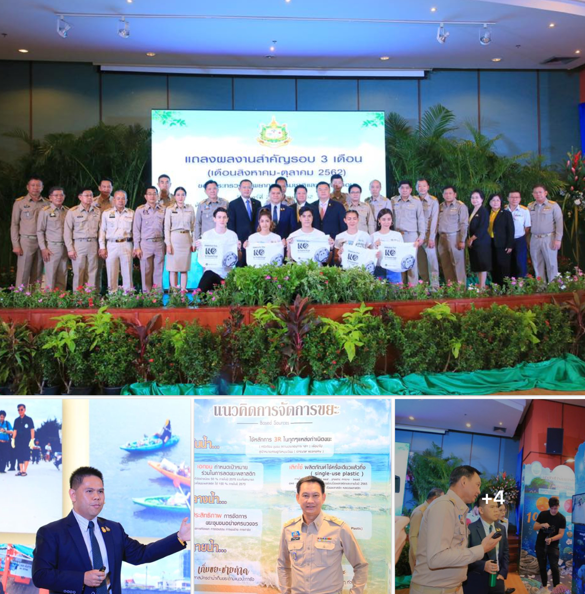 รมว.ทส. นำแถลงผลงานสำคัญรอบ ๓ เดือน ชูประเด็น แก้ไขปัญหาขยะพลาสติก เพิ่มประสิทธิภาพ การอนุรักษ์ ฟื้นฟู ดูแลรักษาทรัพยากรธรรมชาติและสิ่งแวดล้อม