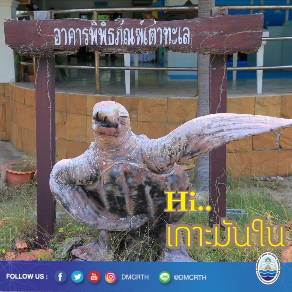 สวัสดี พี่น้องเครือข่ายรักษ์ทะเลไทย