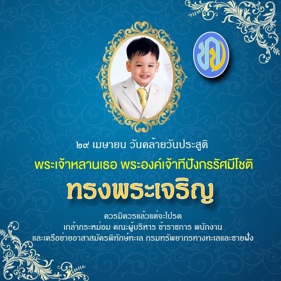 ๒๙ เมษายน ทรงพระเจริญ