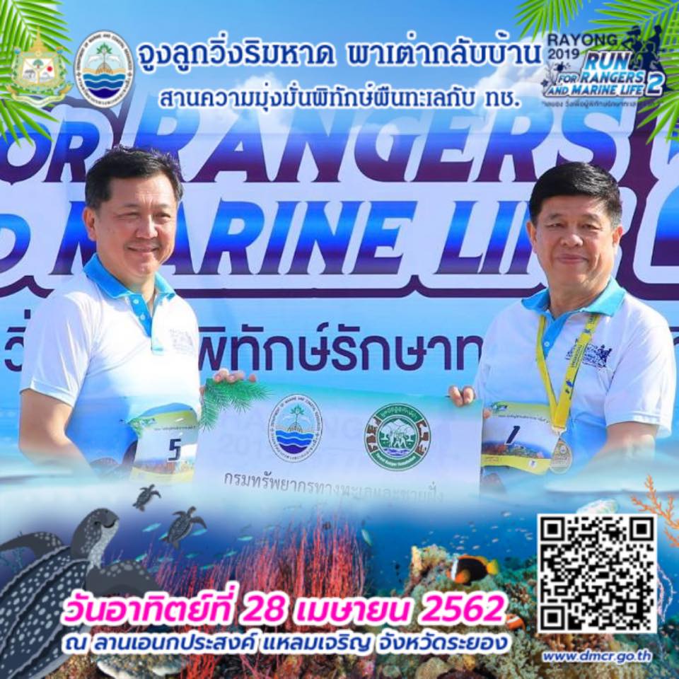ตรวจสอบเวลาวิ่งงาน เลยอง วิ่งเพื่อผู้พิทักษ์รักษาทะเลครั้งที่ ๒