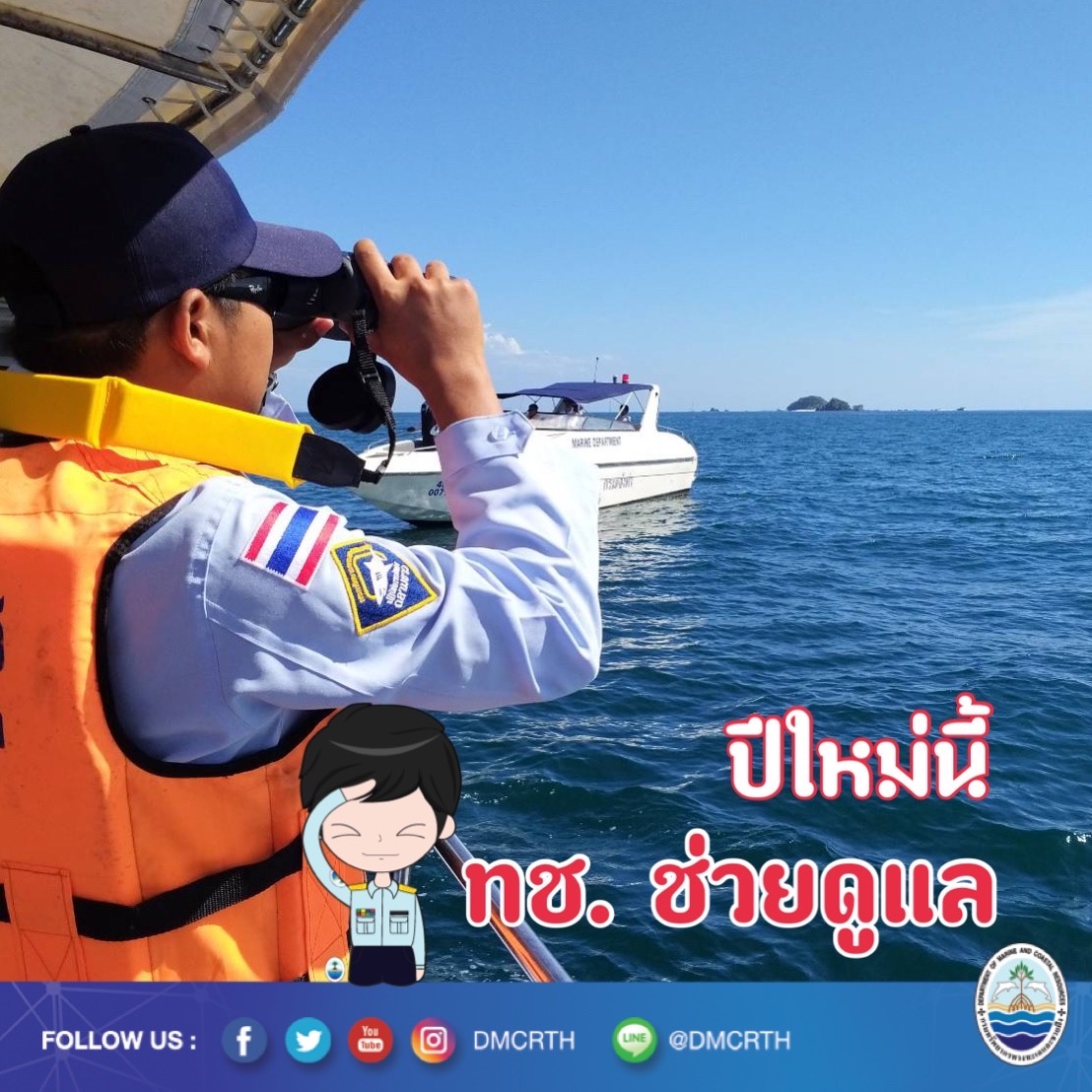 สวัสดี พี่น้องเครือข่ายอนุรักษ์ทะเลไทย