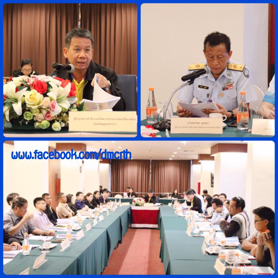 ประชุมคณะอนุกรรมการ ทช. เมืองปากน้ำ