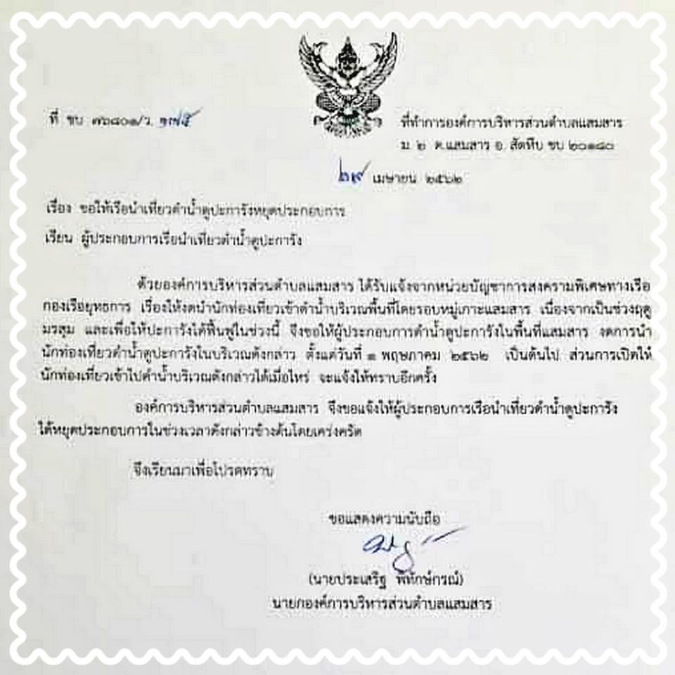อัฟเตอร์ช็อค สั่งระงับท่องเที่ยวดำน้ำในเขตทะเลแสมสาร